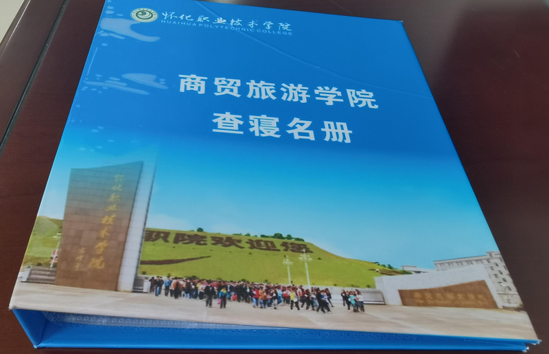 商贸旅游学院查寝名册.jpg