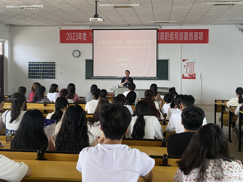 商贸旅游学院宿舍安全文明督导队成立大会.jpg